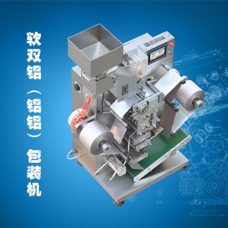 軟雙鋁包裝機 軟雙鋁包裝機