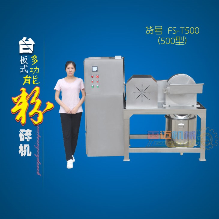 臺(tái)板式粉碎機(jī) 臺(tái)板式粉碎機(jī)