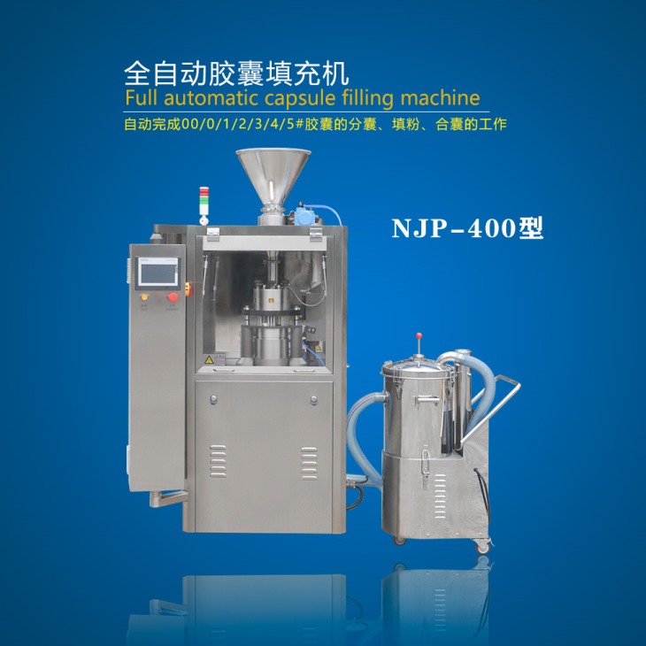 全自動(dòng)膠囊填充機(jī) 全自動(dòng)膠囊填充機(jī)