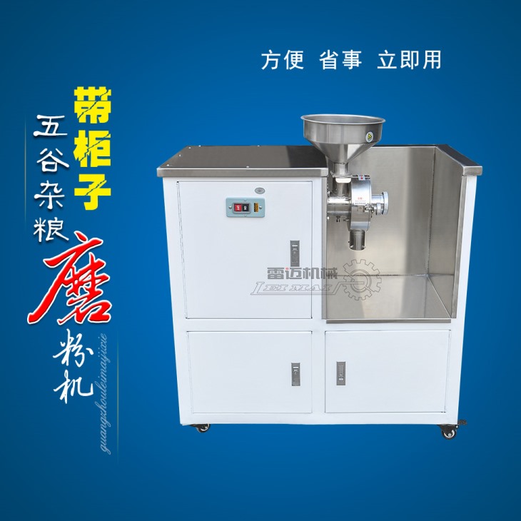 帶柜子磨粉機(jī) 帶柜子磨粉機(jī)