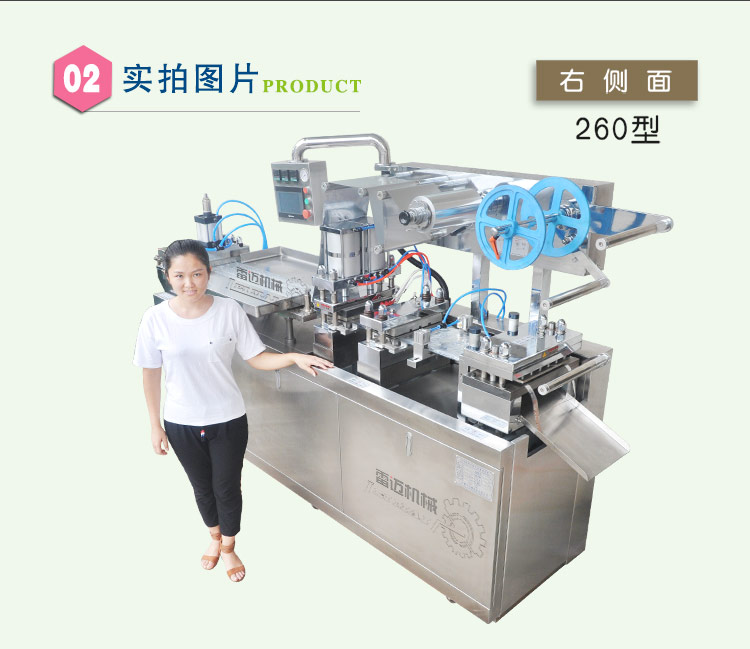 平板包裝機