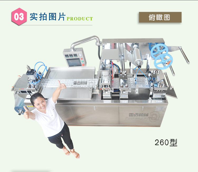 平板包裝機