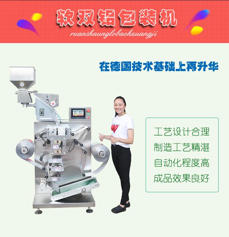 軟雙鋁包裝機