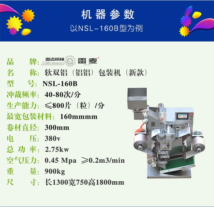 軟雙鋁包裝機