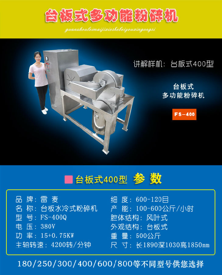 臺(tái)板式粉碎機(jī)