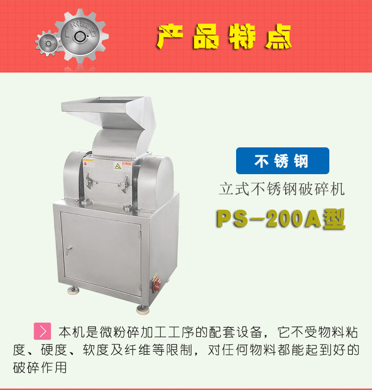 立式破碎機