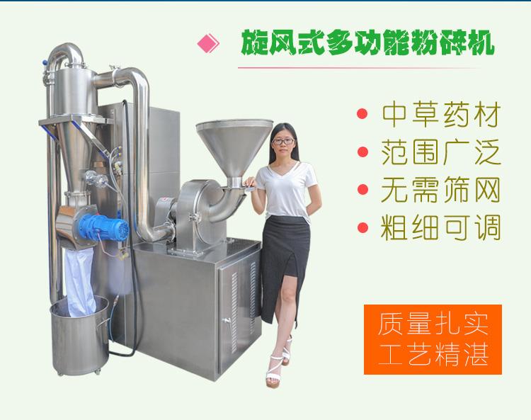 旋風式粉碎機