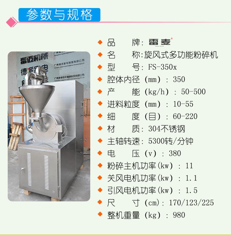 旋風式粉碎機