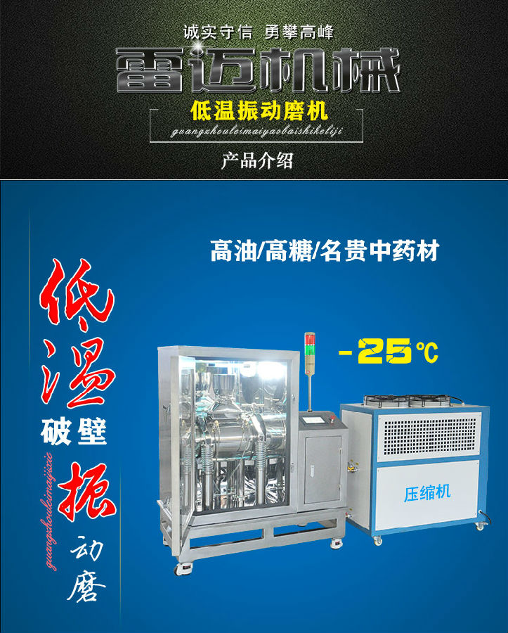 10升低溫振動(dòng)磨