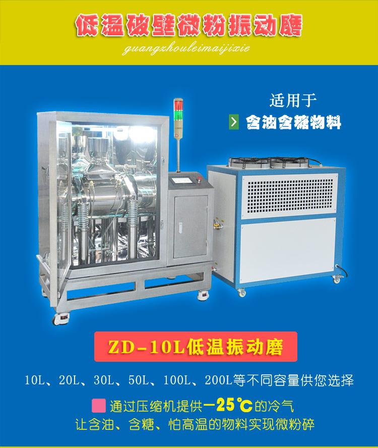 10升低溫振動(dòng)磨