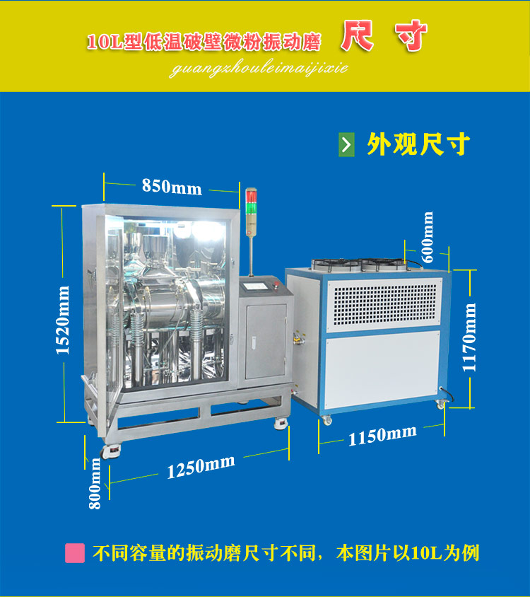 10升低溫振動(dòng)磨