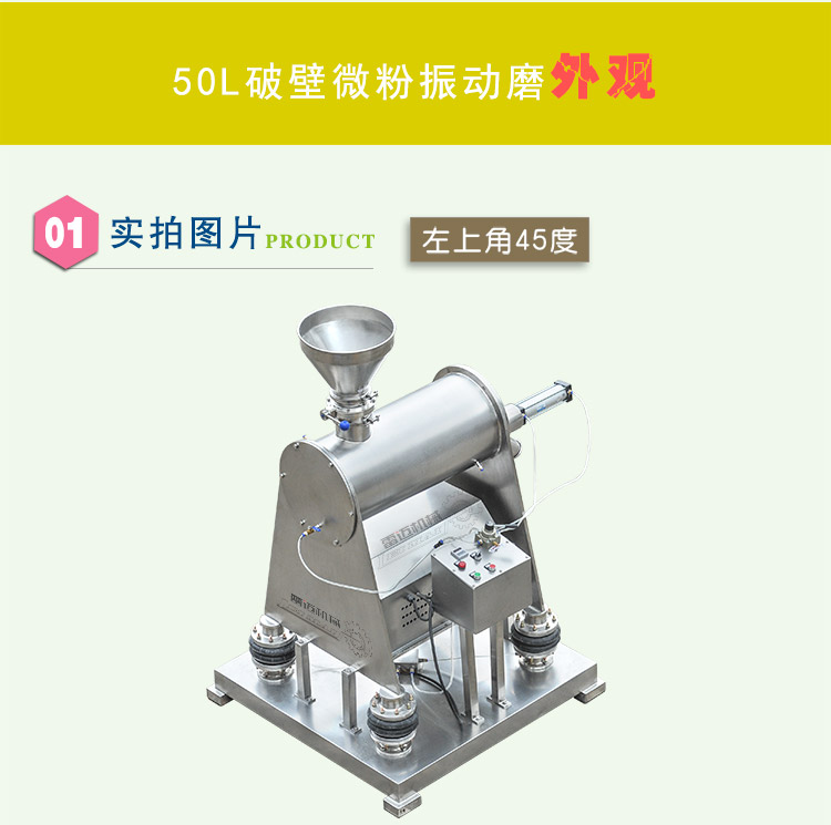 50升振動磨