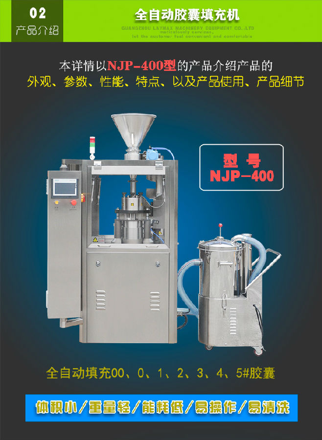 全自動(dòng)膠囊填充機(jī)