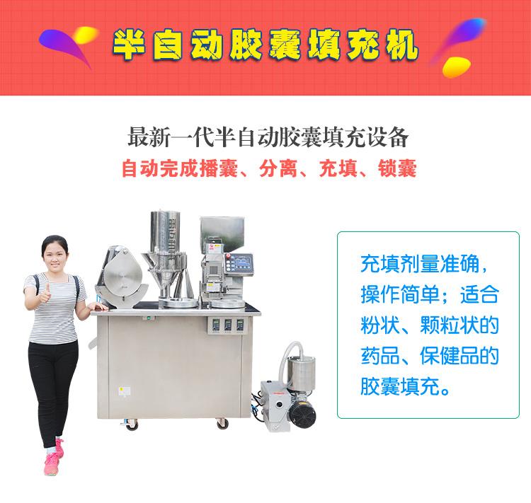 半自動(dòng)膠囊填充機(jī)
