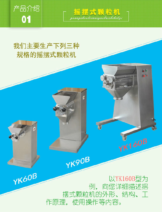 160搖擺式制粒機(jī)