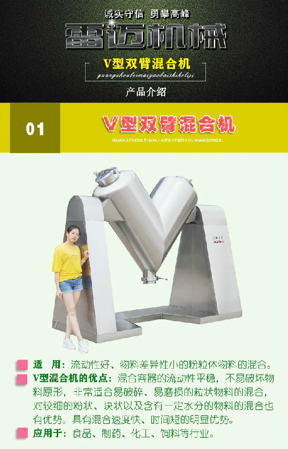 V型混合機(jī)