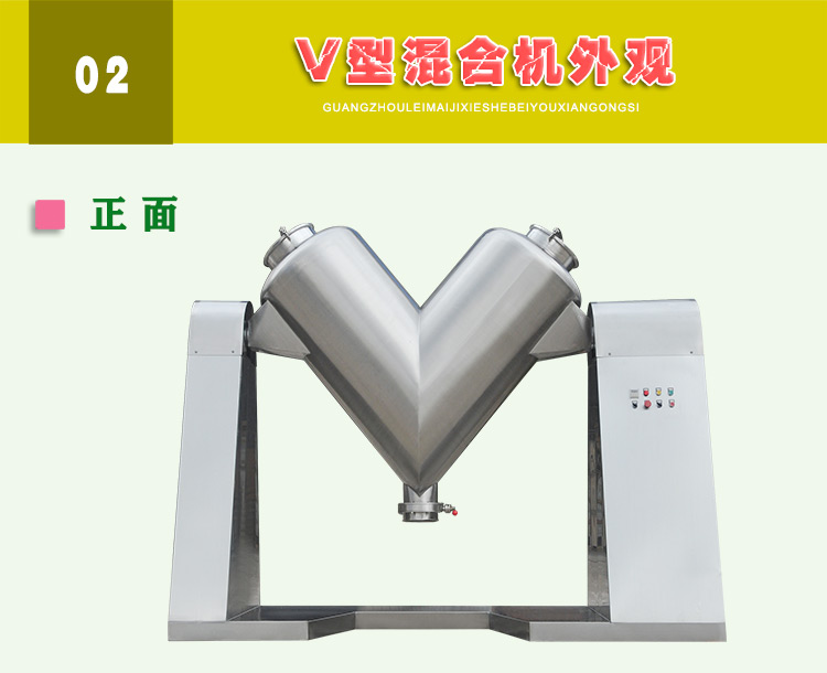 V型混合機(jī)