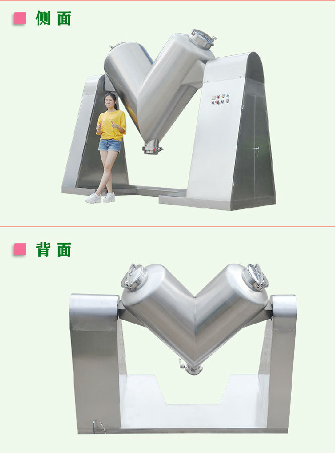 V型混合機(jī)