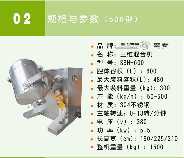 三維混合機(jī)