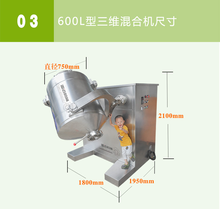 三維混合機(jī)