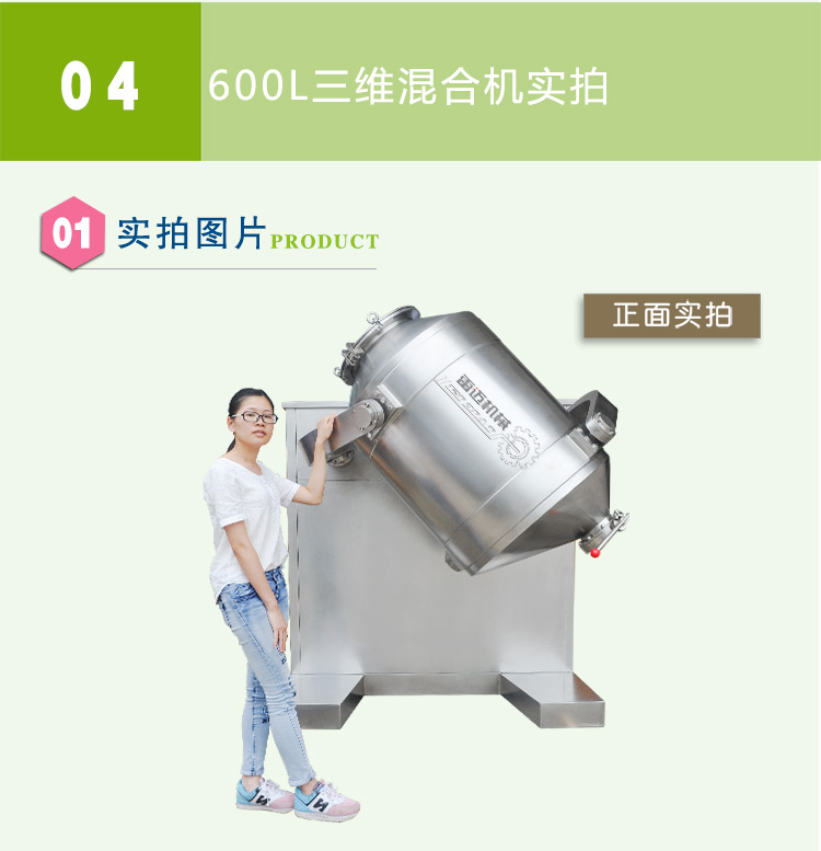 三維混合機(jī)