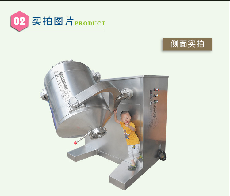 三維混合機(jī)