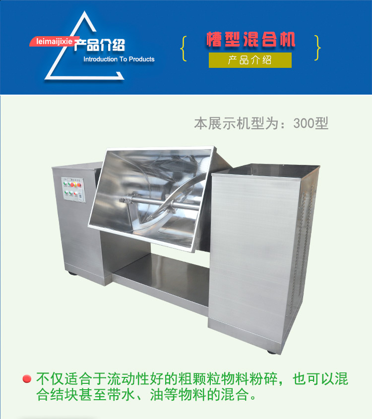 槽型混合機(jī)