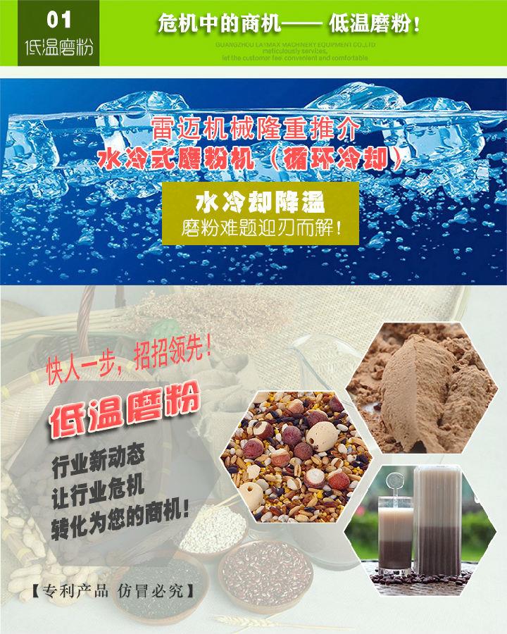 水冷磨粉機