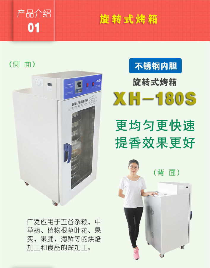 旋轉(zhuǎn)式烤箱