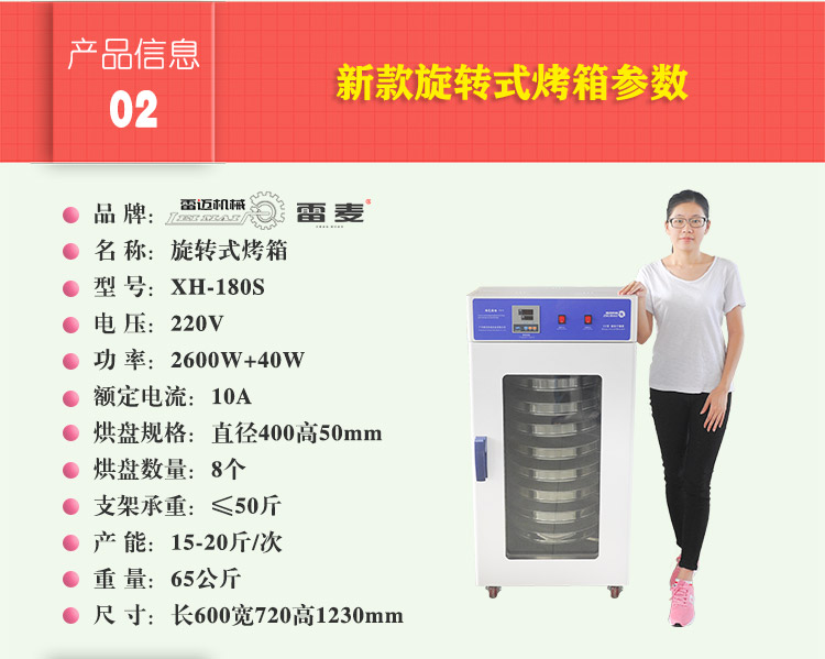 旋轉(zhuǎn)式烤箱