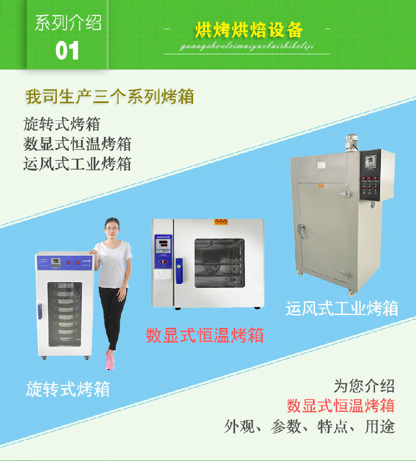 數(shù)顯式烤箱