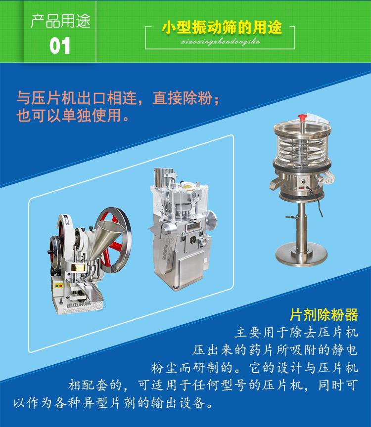 篩片機(jī)