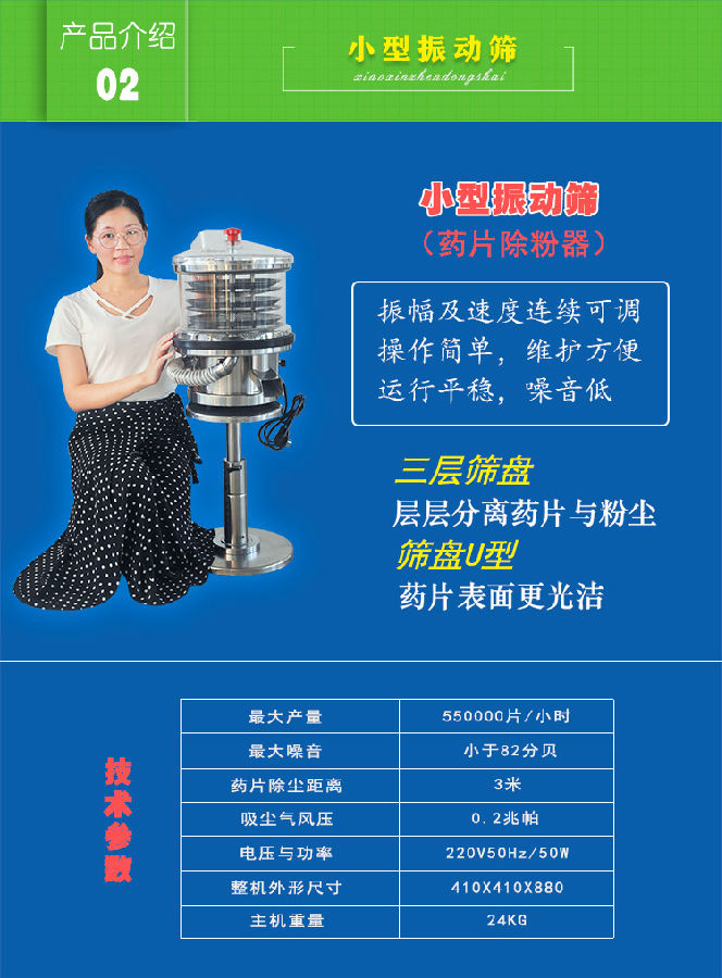 篩片機(jī)