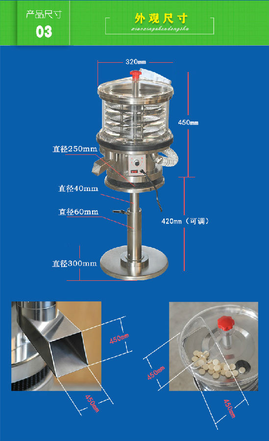 篩片機(jī)