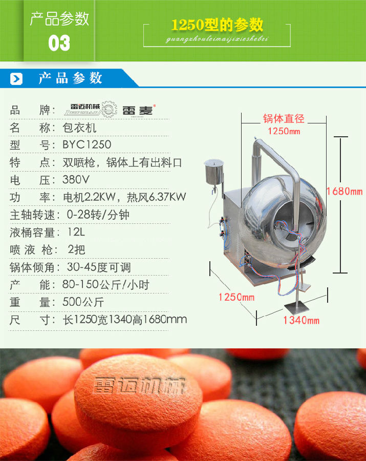 包衣機