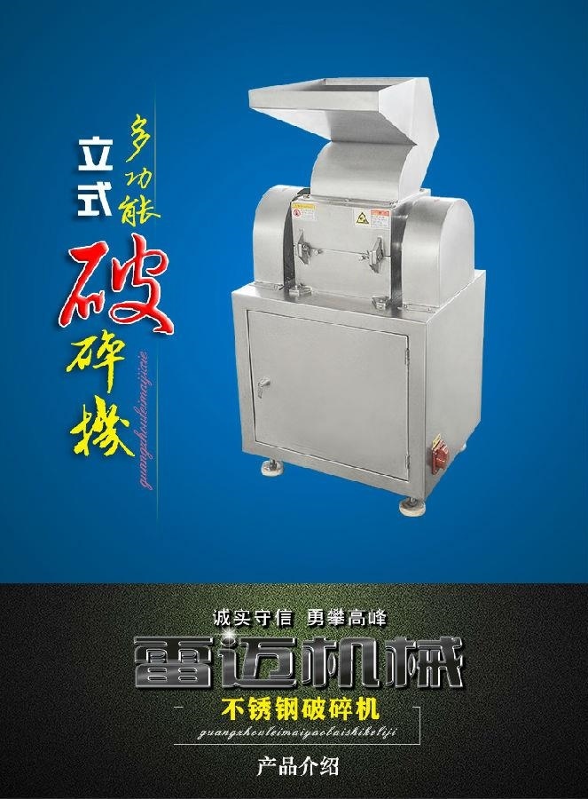 五谷雜糧粉碎機(jī)